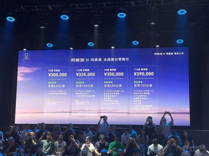 搭载华为全家桶车型！30万元起，阿维塔11这次起飞了！