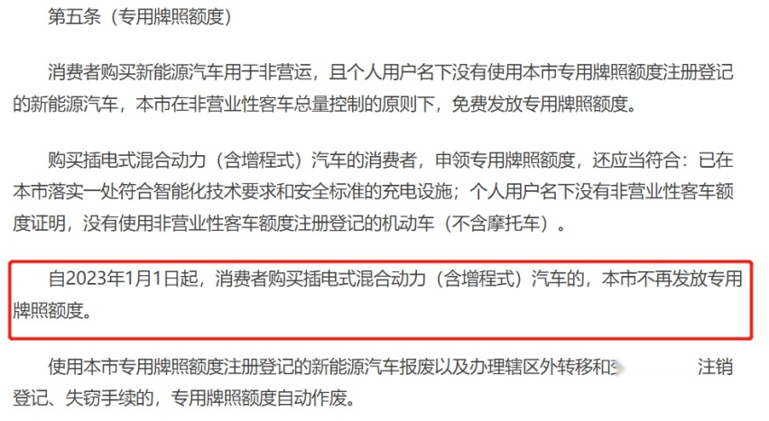明年起插混汽车不再享受绿牌？上海之后会轮到哪个地方？