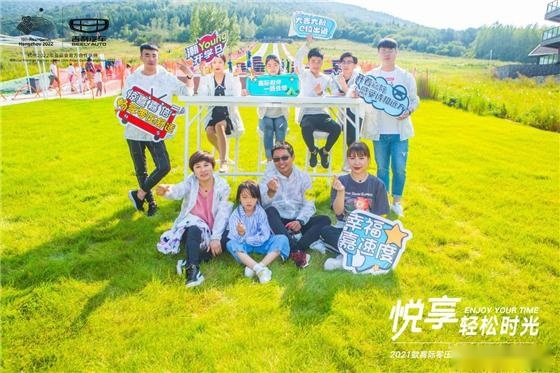 悦享轻松时光 2021款吉利嘉际两天一夜全体验零压之旅长春站