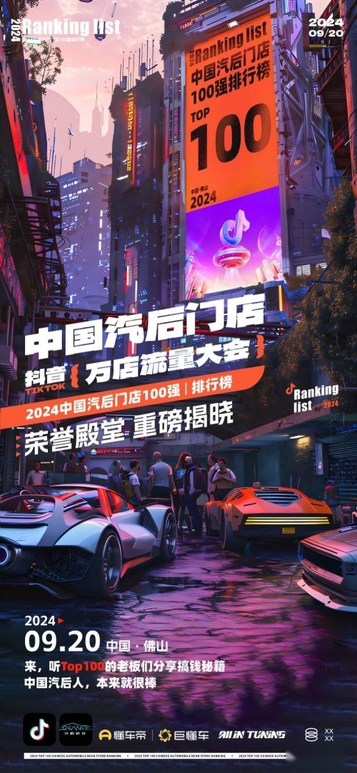 ALL IN TUNING佛山改装展920 集结，点燃大湾区速度与激情