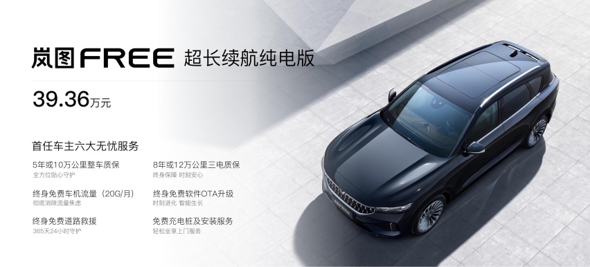 纯电续航达730KM 岚图FREE超长续航版上市
