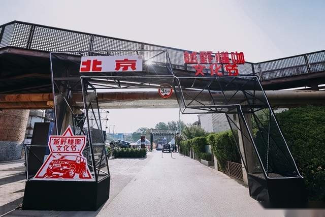 开启夏季越野生活 C位还是北京越野的