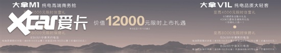 大通大拿9.58万起 鸿图超级商用电动架构
