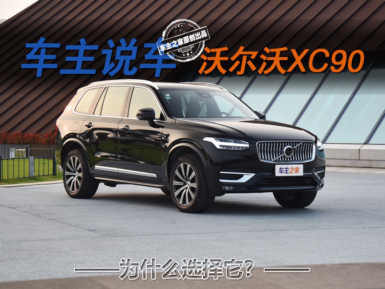 £ȫǺ׼ ֶXC90콢