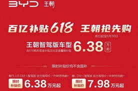 比亚迪22款智驾车型限时直降！最高补贴5.3万元，王朝/海洋网齐发力