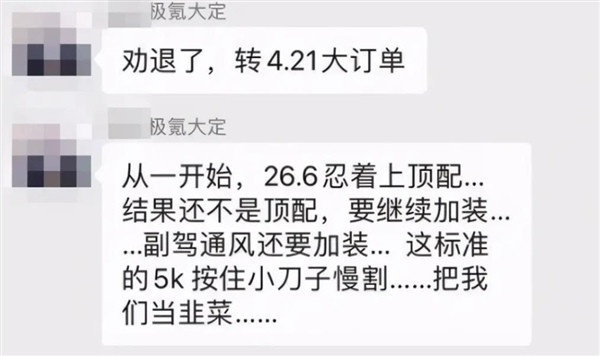 车没交付已陷争议，被称为“国货之光”的极氪001，能躲过去吗？