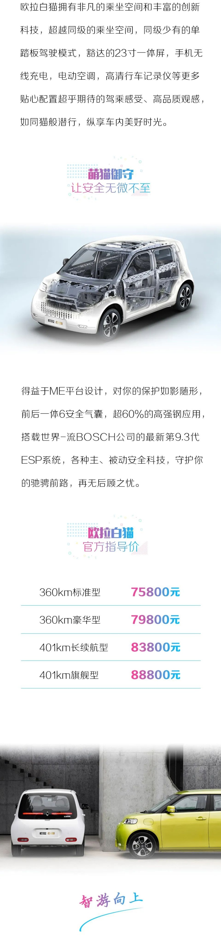 汽车品评 | 精致纯电小车 欧拉品牌再出新品