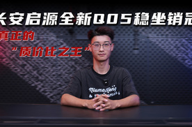 启源四月销量出炉，启源全新Q05蝉联紧凑纯电SUV销冠，质价比称王