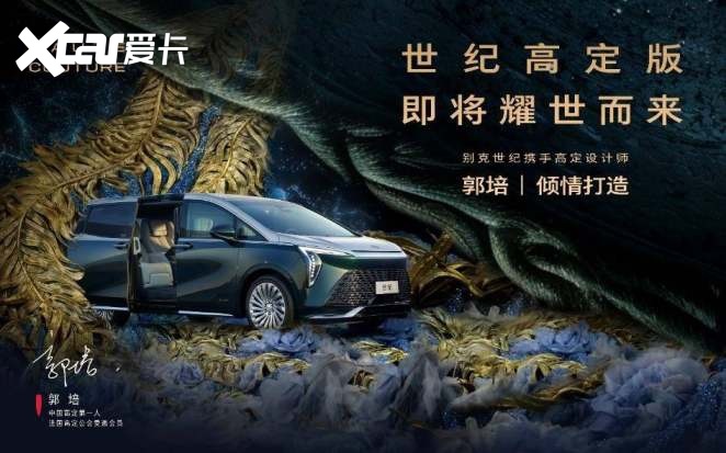 别克世纪CENTURY将推出高定版车型 并新增七座臻享款