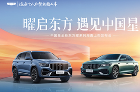 曜启东方，遇见中国星——中国星全新东方曜系列湖南上市发布会璀璨落幕