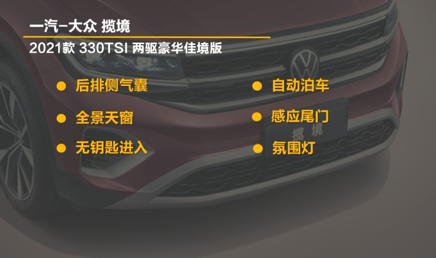 【帮你选车】入门版最推荐 硕果仅存的V6也不错 揽境购车手册
