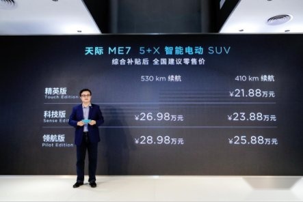 天际ME7正式上市，五块屏的快乐你想象不到