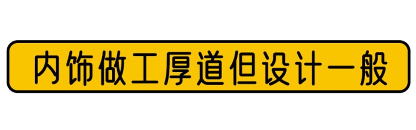 16.98万起就能买到的真“高级”SUV，实力表现如何？