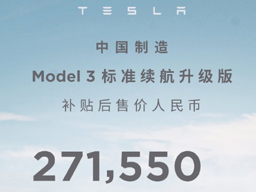 27万Model 3触底了？别急年内可能降到22万