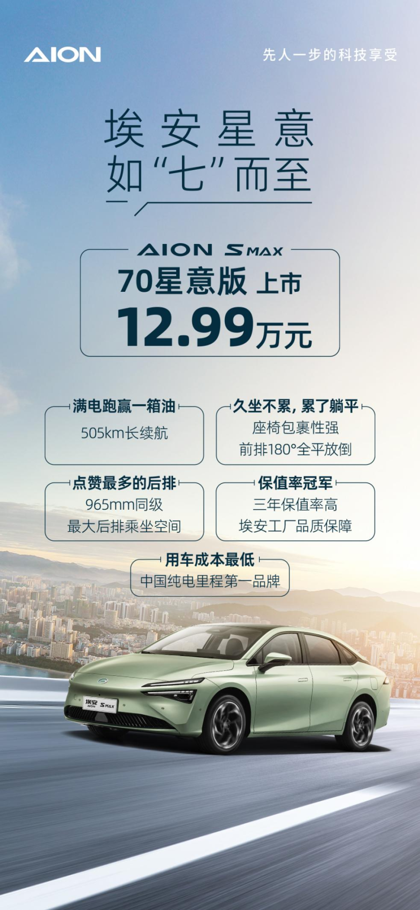 卷什么不如卷价格，埃安推2024性价比第一车