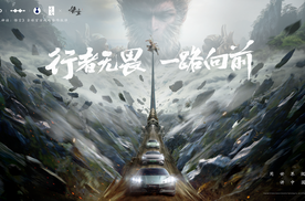 比亚迪与《黑神话：悟空》达成全球战略合作，携手书写中国神话