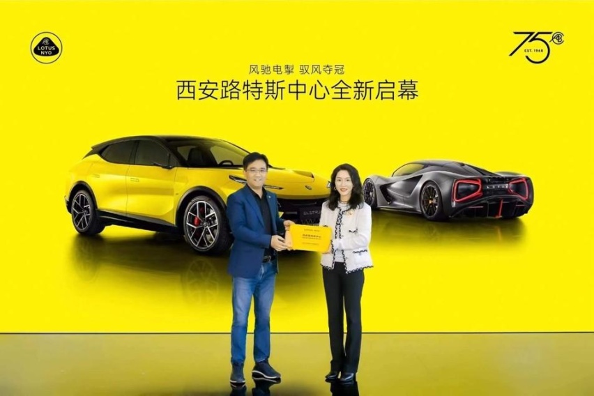 一切为了驾驭者 西安路特斯中心全新启幕 践行“冠军交付”理念