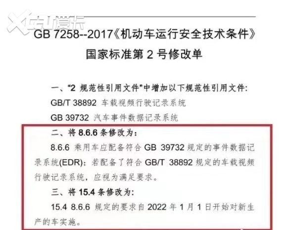 国内新车将强制安装记录仪 特斯拉开发app 吉利缤瑞新图曝光！
