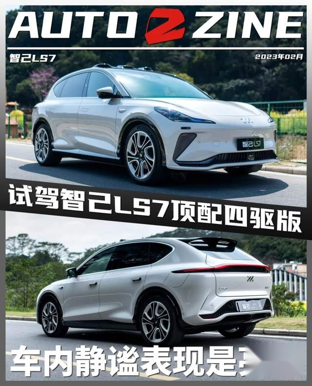 试驾智己LS7，又快又稳底盘质感不错，车内静谧性是亮点