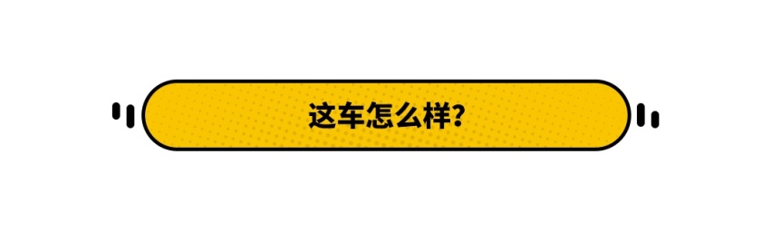 两种前脸选择，6.58万起的这款精致小车，别犹豫，直接上顶配