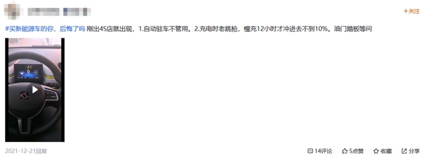 买新能源该避的坑（4）：思皓花仙子疑似电池系统问题多
