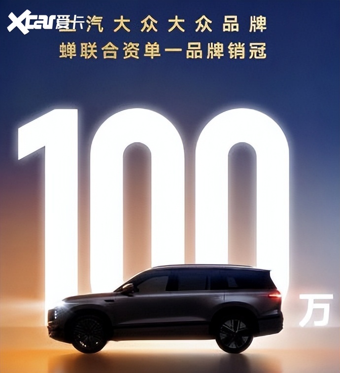 还有谁？上汽大众2025年售106万辆新车，蝉联合资单一品牌销冠