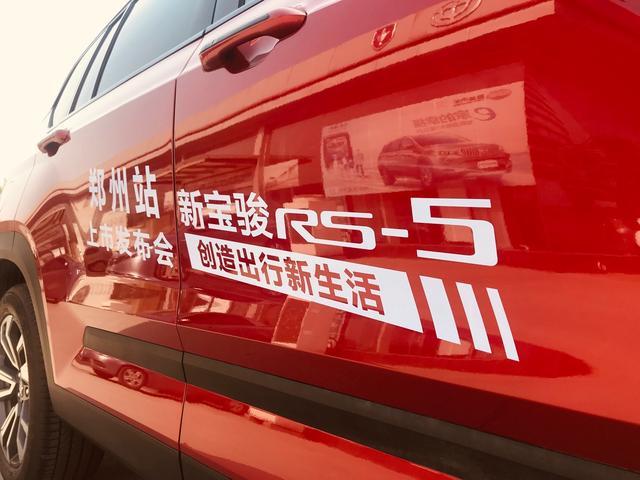 重新认识宝骏:新宝骏RS-5焕新登场,新车有点不一样!