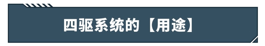加1万块上四驱？你是否真需要一辆带四驱的SUV？