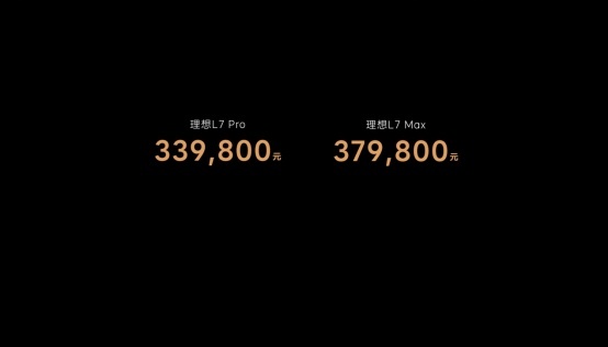 理想L7发布 全国统一零售价33.98-37.98万元