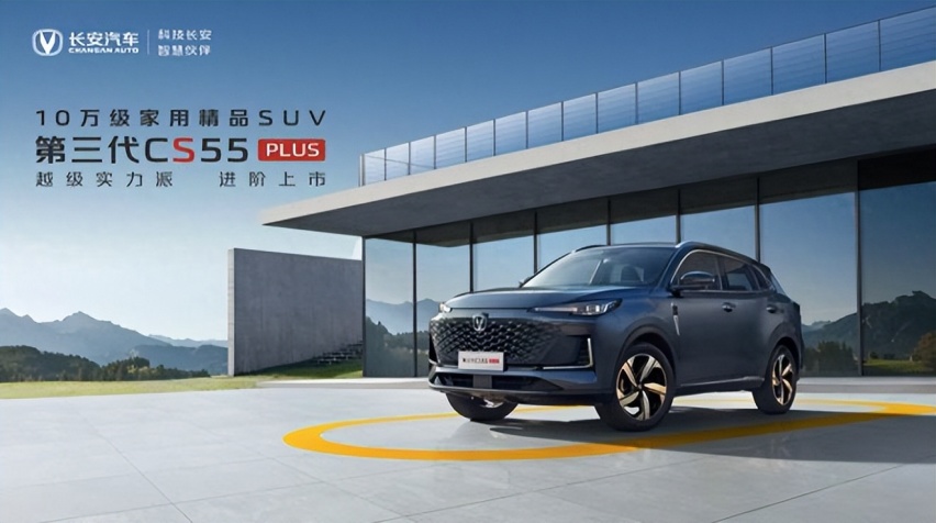 配置升级 第三代CS55PLUS上市，9.99万元起售