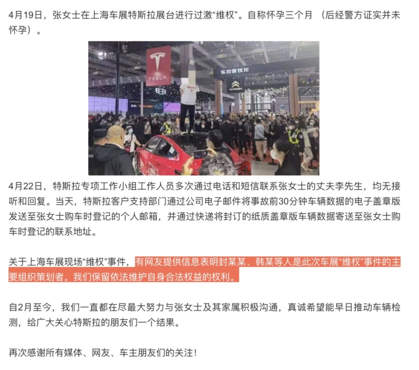 关于特斯拉维权事件，花总的几点想法。