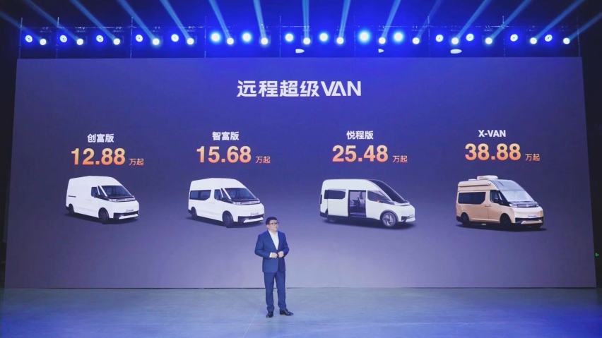 轻客圈最潮的纯电选手来了，远程超级VAN发布，12.88万起