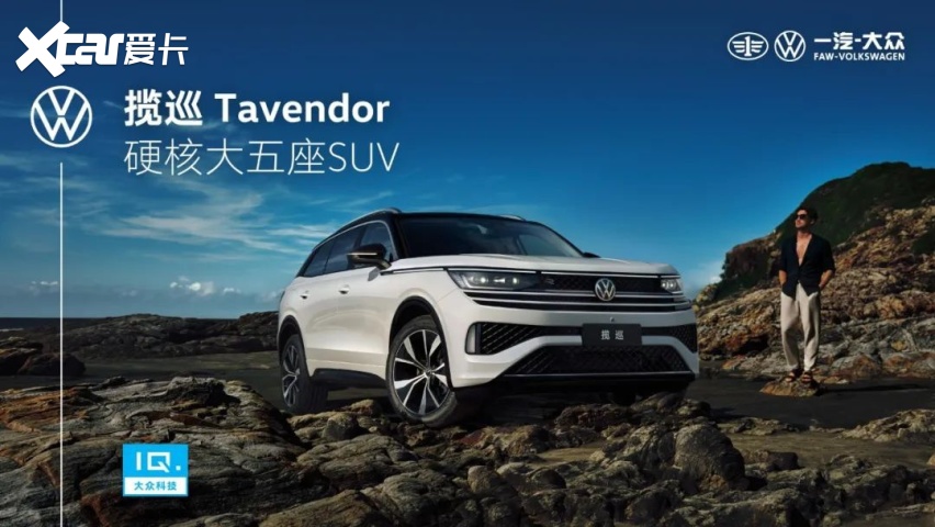 “三居”改“两居”，一汽大众全新大五座SUV——揽巡正式亮相​