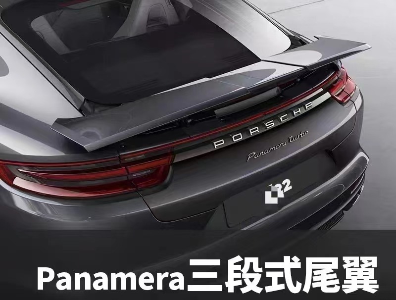 保时捷panamera升级改装三段式turbo电动尾翼