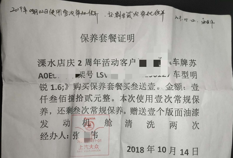 斯柯达车主保养被骗，多次反映无果，上汽大众把用户扔在地上摩擦