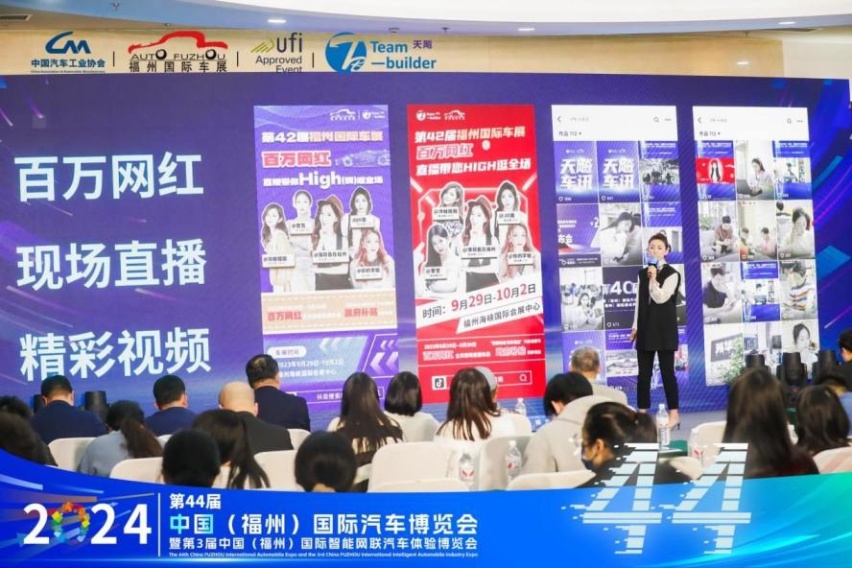 2024第44届  中国（福州）国际汽车博览会新闻发布会隆重召开！