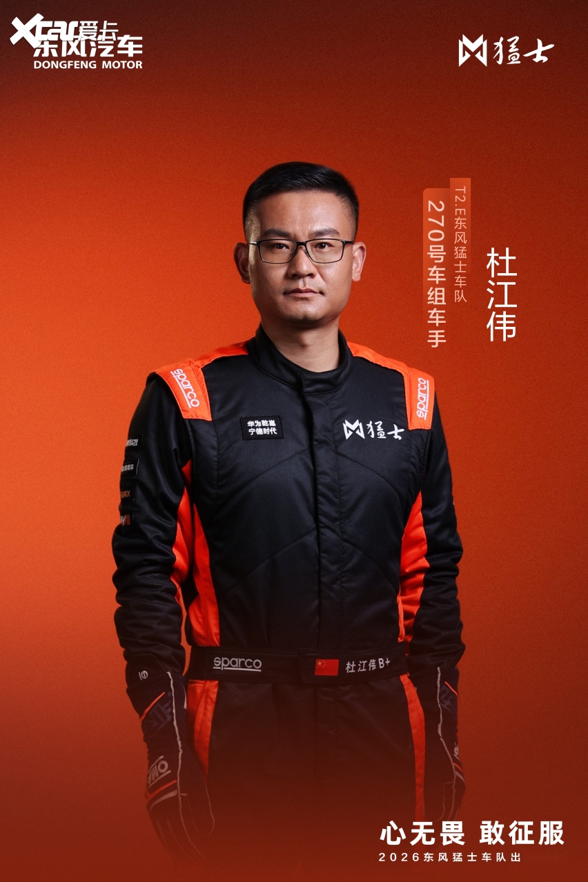 心无畏，敢征服！猛士汽车斩获2026环塔T2量产组SS4赛段冠军