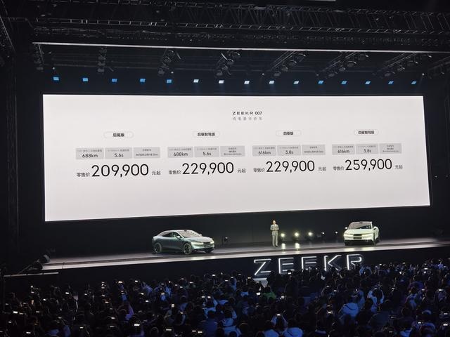 极氪007正式上市 售价20.99-29.99万
