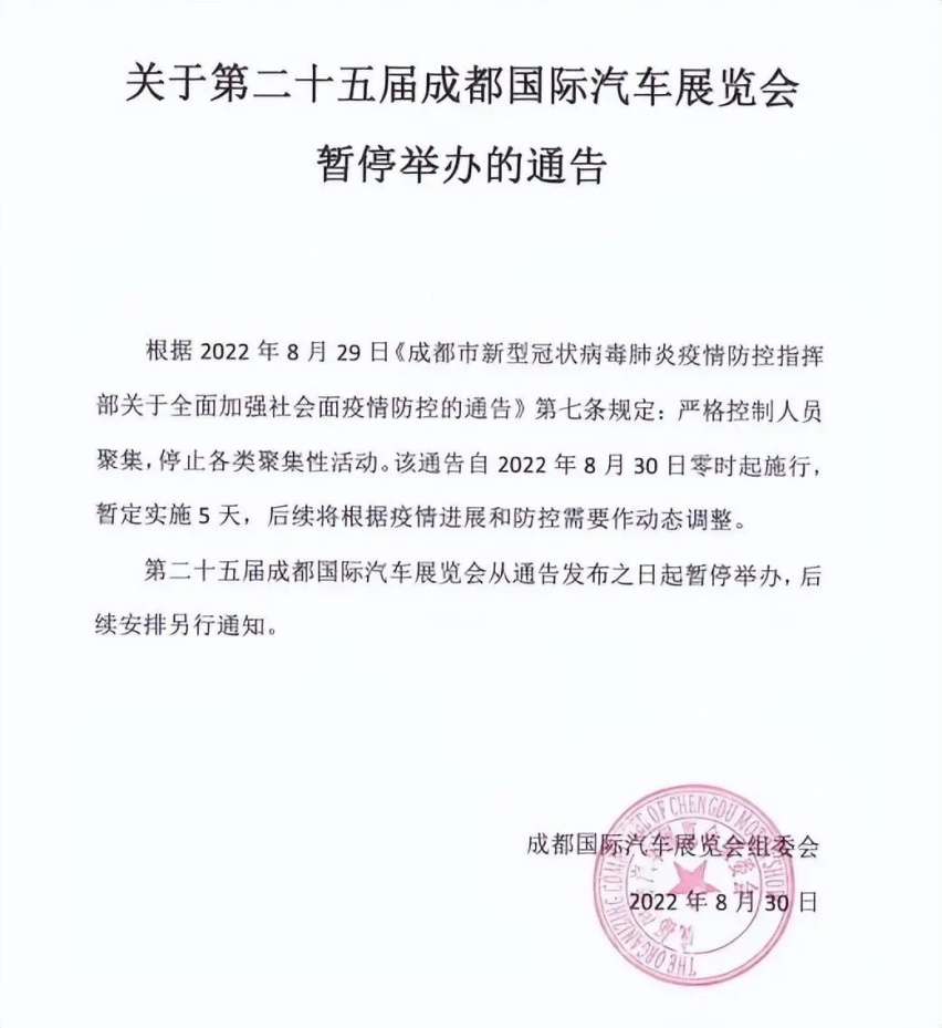 史无前例！成都车展暂停举办，暂定5天后恢复