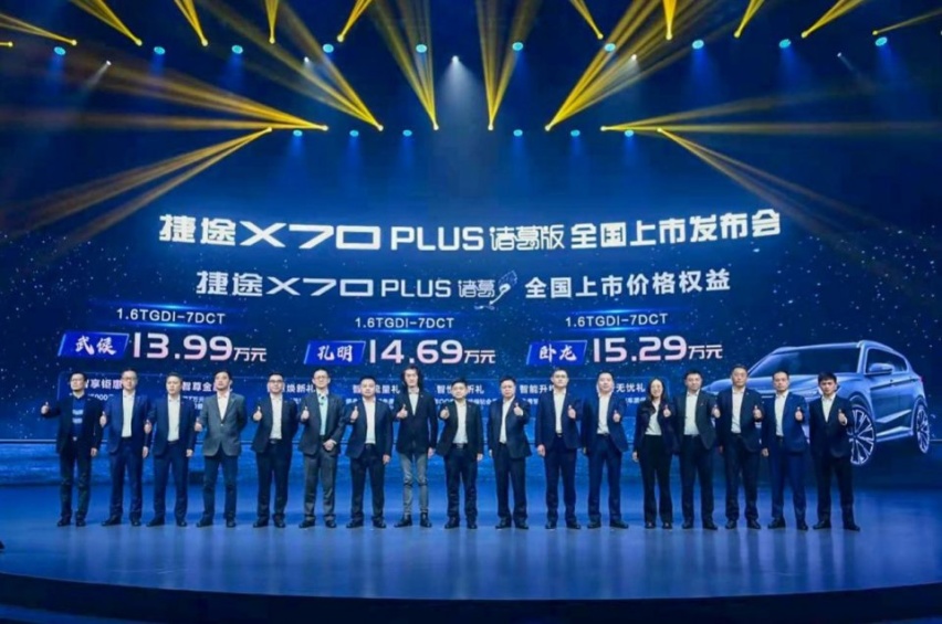13.99万起，捷途X70 PLUS诸葛版上市，拥有车界最强
