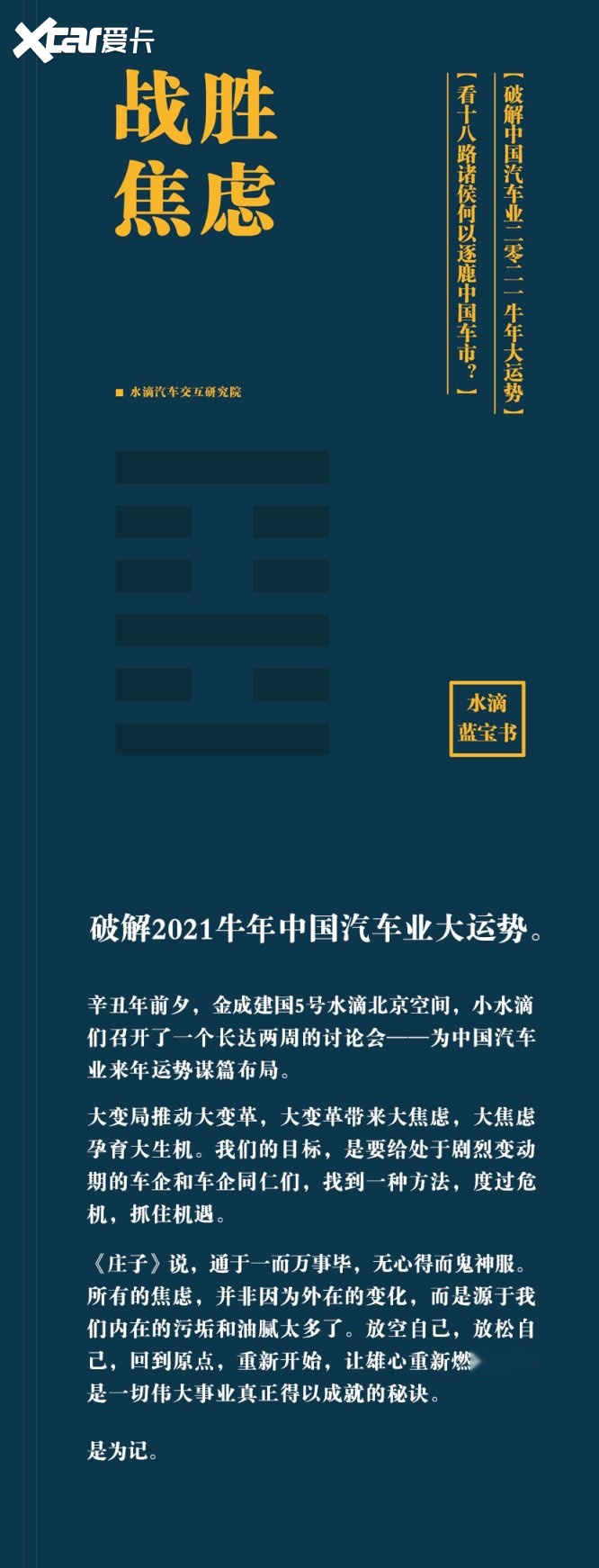 战胜焦虑⑨|传祺再出发，忘掉“两亩田”方能续写传奇