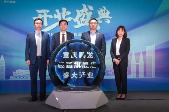 北汽鹏龙ARCFOX极狐重庆中心开业，“渝”你共赴高品质出行