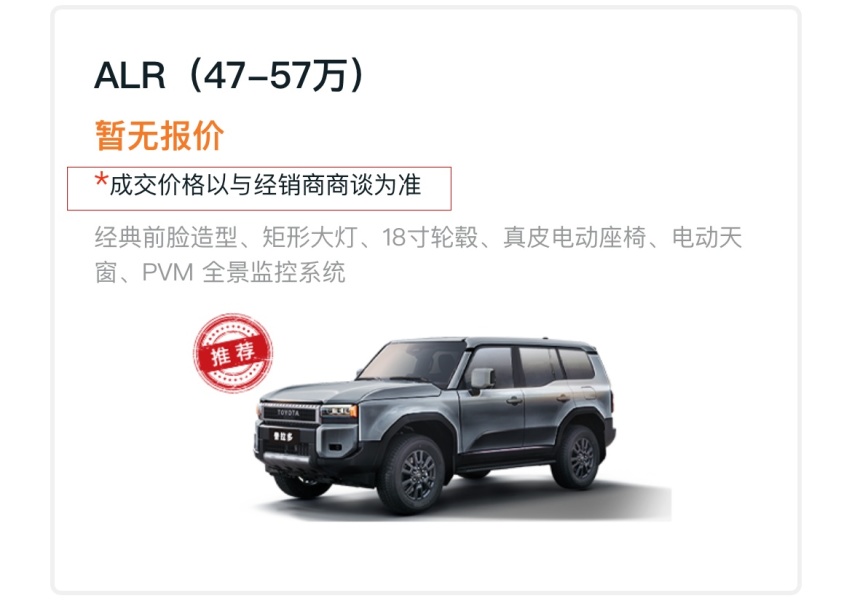 割韭菜上瘾？47万的全新普拉多配织物座椅，还给加价留了“口子”
