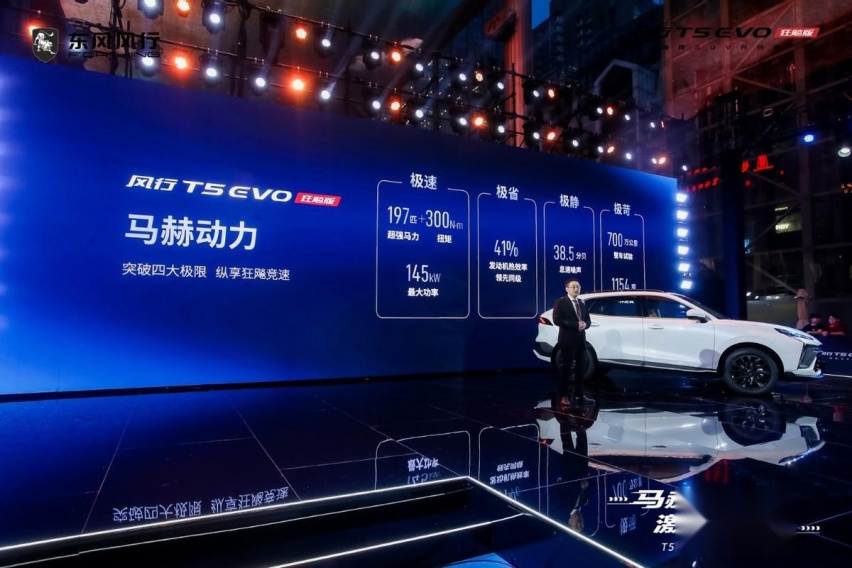 百万级高颜值、零百加速8.8s，都市猛兽风行T5 EVO狂飚版上市
