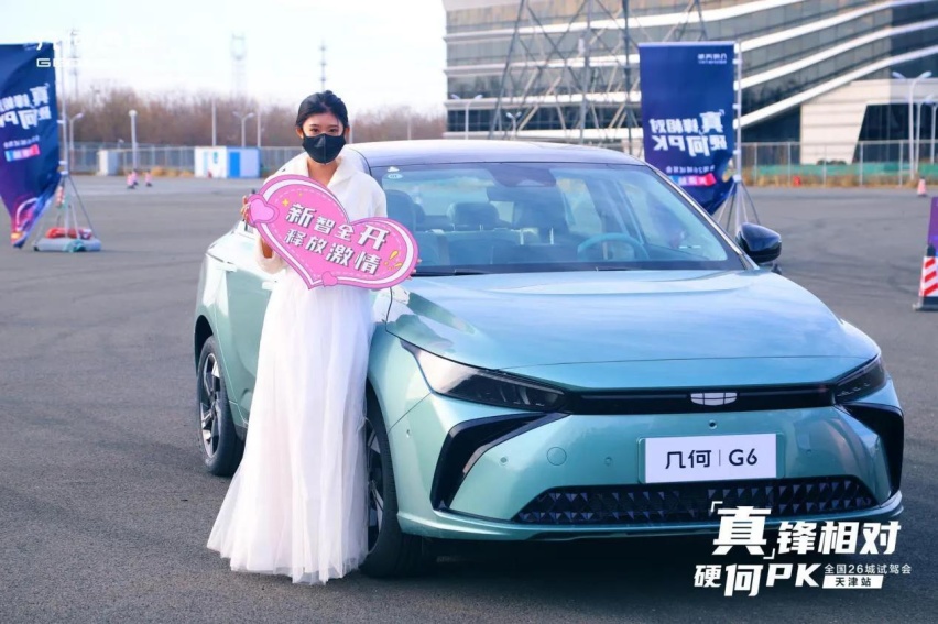 「真」锋相对 硬何PK｜几何G6/M6全国26城试驾会·天津站尽情收官
