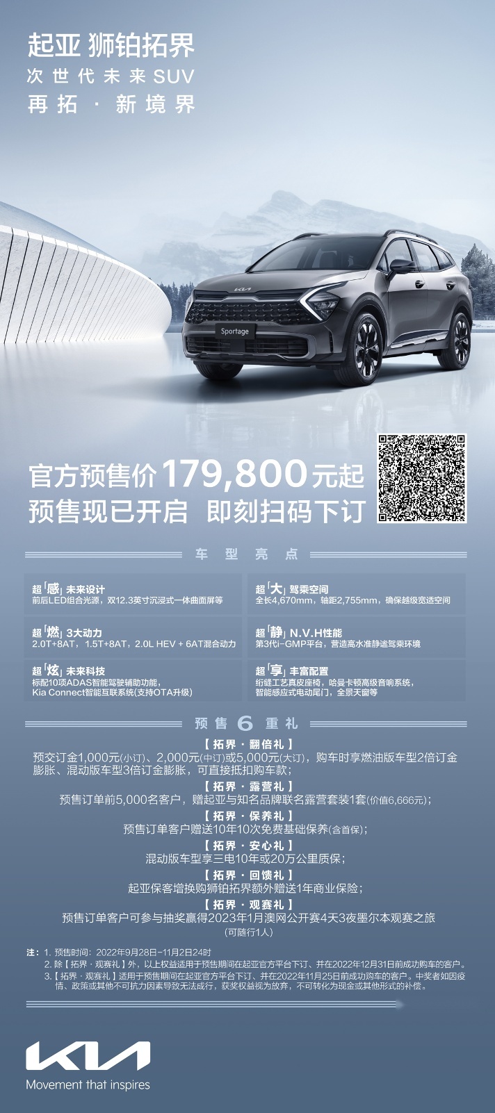 17.98万元起，起亚第五代Sportage狮铂拓界预售开启