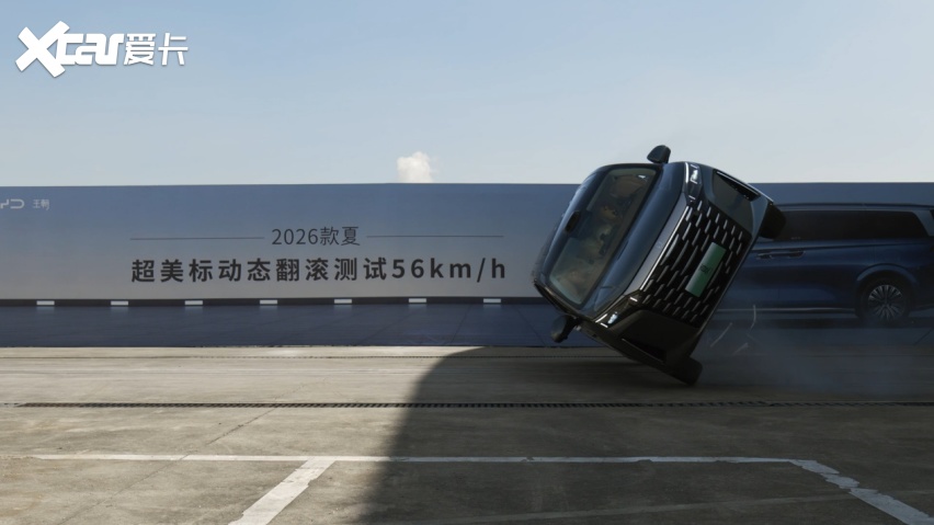 从符合标准到超越标准,比亚迪夏改写 MPV 安全格局