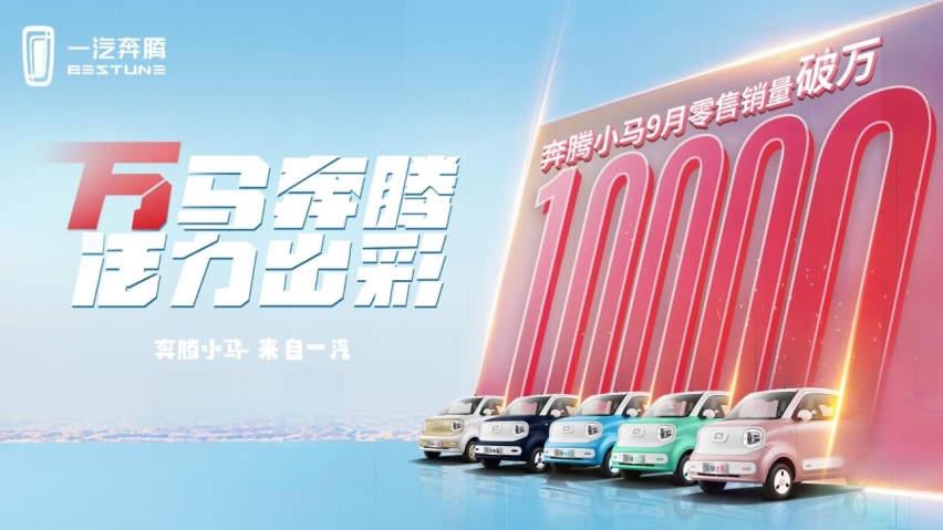 微电小车没机会了？月销迅速破万的奔腾小马，给谁上了一课？