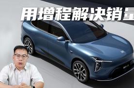 加入增程赛道的智己，能否完成销量增长？
