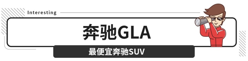 20万就能成为奔驰SUV车主 这种好事马上就没了！